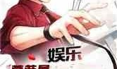 娱乐爆料合集小说推荐,娱乐爆料合集小说精选
