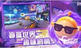 蛋仔最新赛季最全爆料,全新玩法、角色与挑战等你来战！