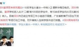 高考移民最新爆料,最新爆料揭示异地高考背后的利益链