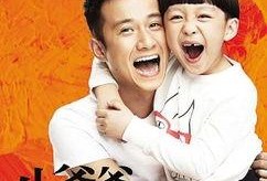 小爸爸在线观看,温馨家庭喜剧，在线观看笑翻天