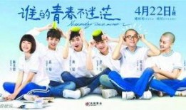 谁的青春不迷茫在线观看,青春成长的励志篇章