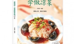 万能凉菜爆料视频播放下载,轻松掌握家常凉菜制作技巧