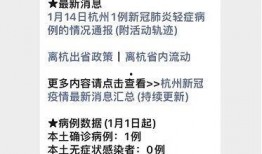 杭州最新疫情爆料,多区域现新增病例，防控措施升级中