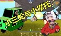 迷你世界爆料莉莉的视频,揭秘游戏新内容与精彩瞬间