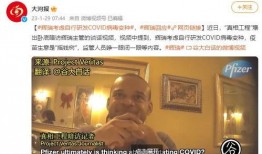 新冠前爆料视频,惊人内幕首次曝光