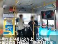 公交车爆料女司机视频,真相与争议并存