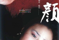 电影红颜在线观看,穿越时空的美丽邂逅