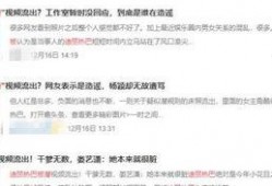 迪丽热巴被男友爆料视频,事件引发网友热议