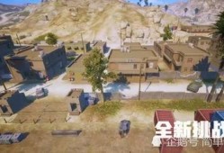 和平精英新地图爆料视频,神秘场景与战术布局一探究竟