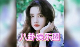 娱乐圈吃瓜白鹿,揭秘明星背后的故事