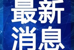 长春酒精爆料事件视频最新,揭露真相与公众关注的焦点
