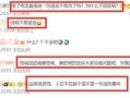 热搜爆料视频,热门事件背后惊人真相曝光