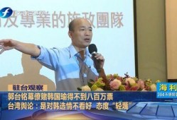 韩蔡赌盘爆料最新消息,最新内幕揭秘，赌坛风云再起！”