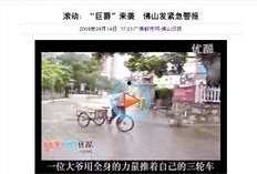 佛山电台爆料视频回放下载,揭秘事件真相