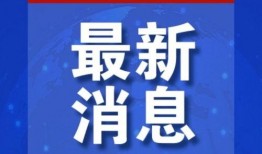 全球新闻爆料网站官网首页,实时追踪全球热点，揭秘事件背后真相