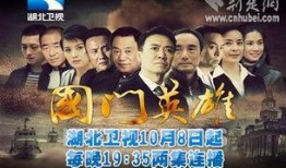 国门英雄在线观看全集,揭秘英雄背后的传奇故事