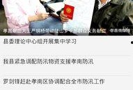 孝昌最新爆料新闻报道,揭秘当地民生热点事件背后的真相