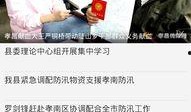 孝昌最新爆料新闻报道,揭秘当地民生热点事件背后的真相